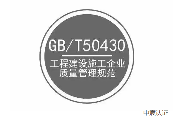 什么是GB/T50430建筑施工質(zhì)量體系？(圖1)