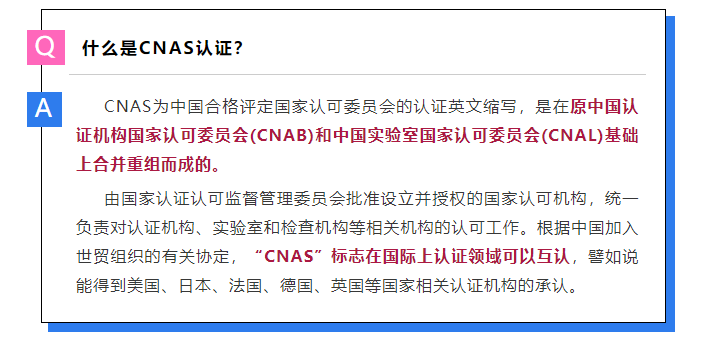 帶CNAS標(biāo)和不帶CNAS標(biāo)的證書，原來(lái)差別這么大！(圖1)